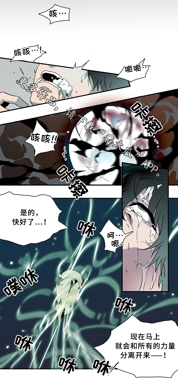 黑夜撒旦漫画,第77章：”睁眼”3图