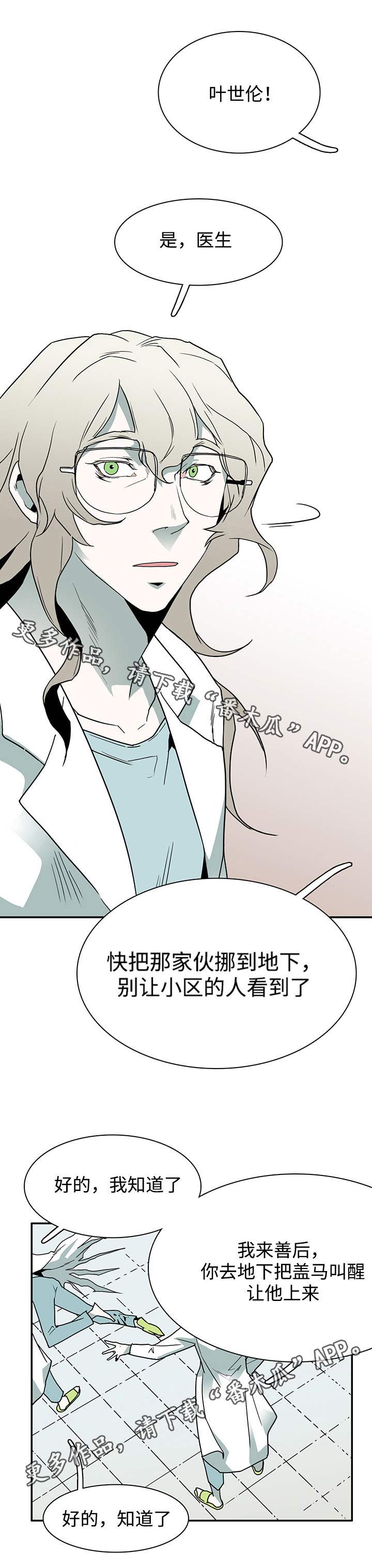 黑夜撒旦漫画,第34章：纪念品2图