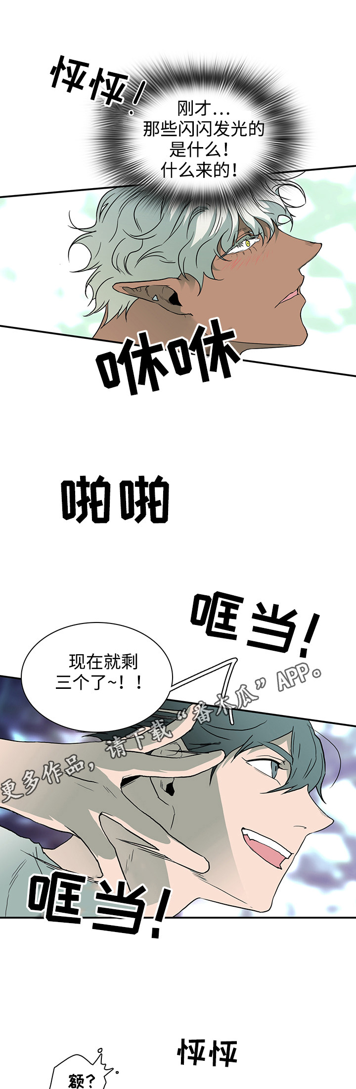 黑夜撒旦漫画,第36章：擅长2图
