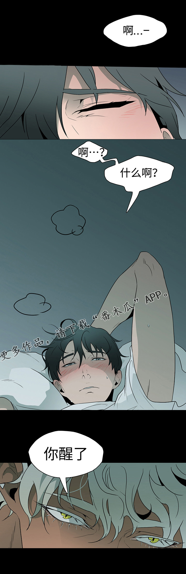 黑夜撒旦漫画另一个名字漫画,第20章：指南针5图