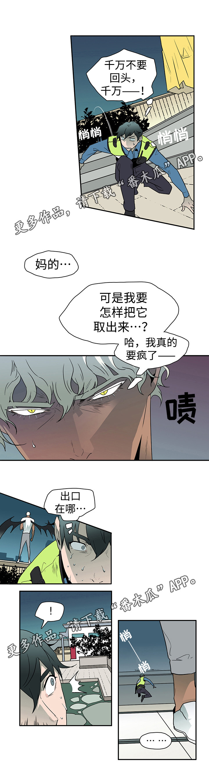 黑夜撒旦漫画,第12章：处境4图