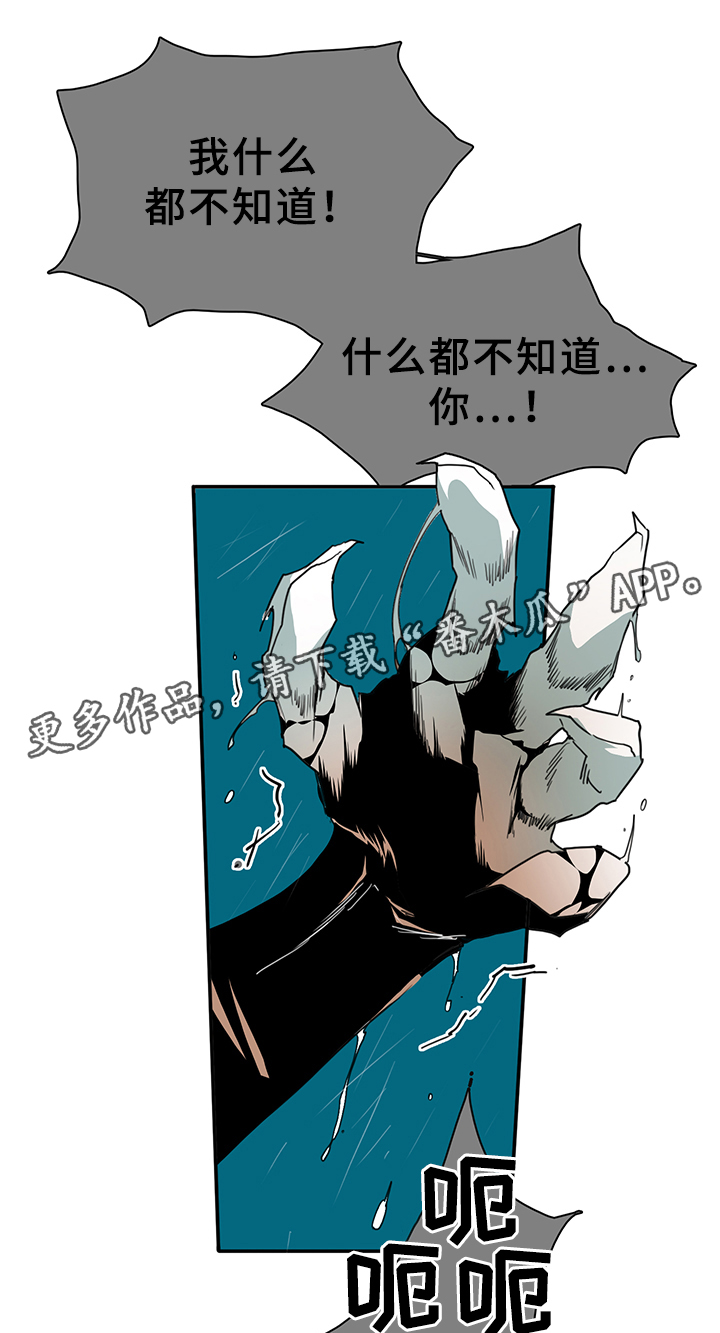 黑夜撒旦漫画,第85章：选择1图