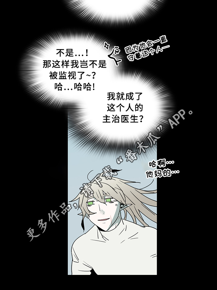 黑夜猎人漫画,第80章：真相4图