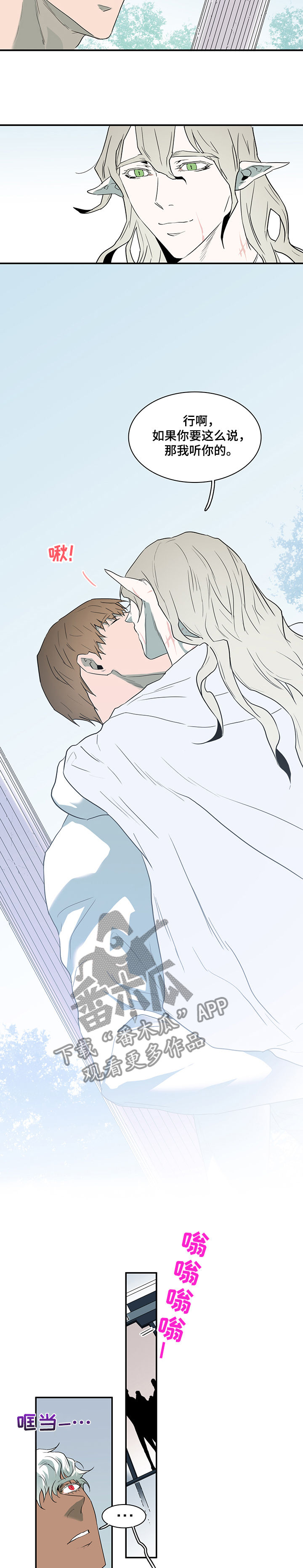 黑夜撒旦漫画,第215章：灵魂碎片3图