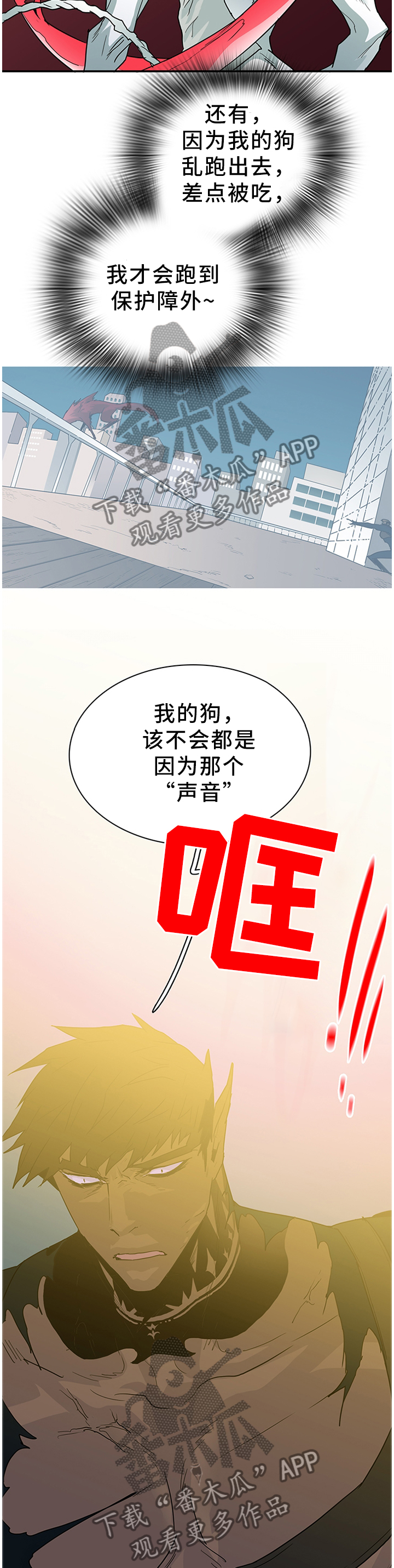 黑夜撒旦漫画,第132章：我们是一伙的呀3图