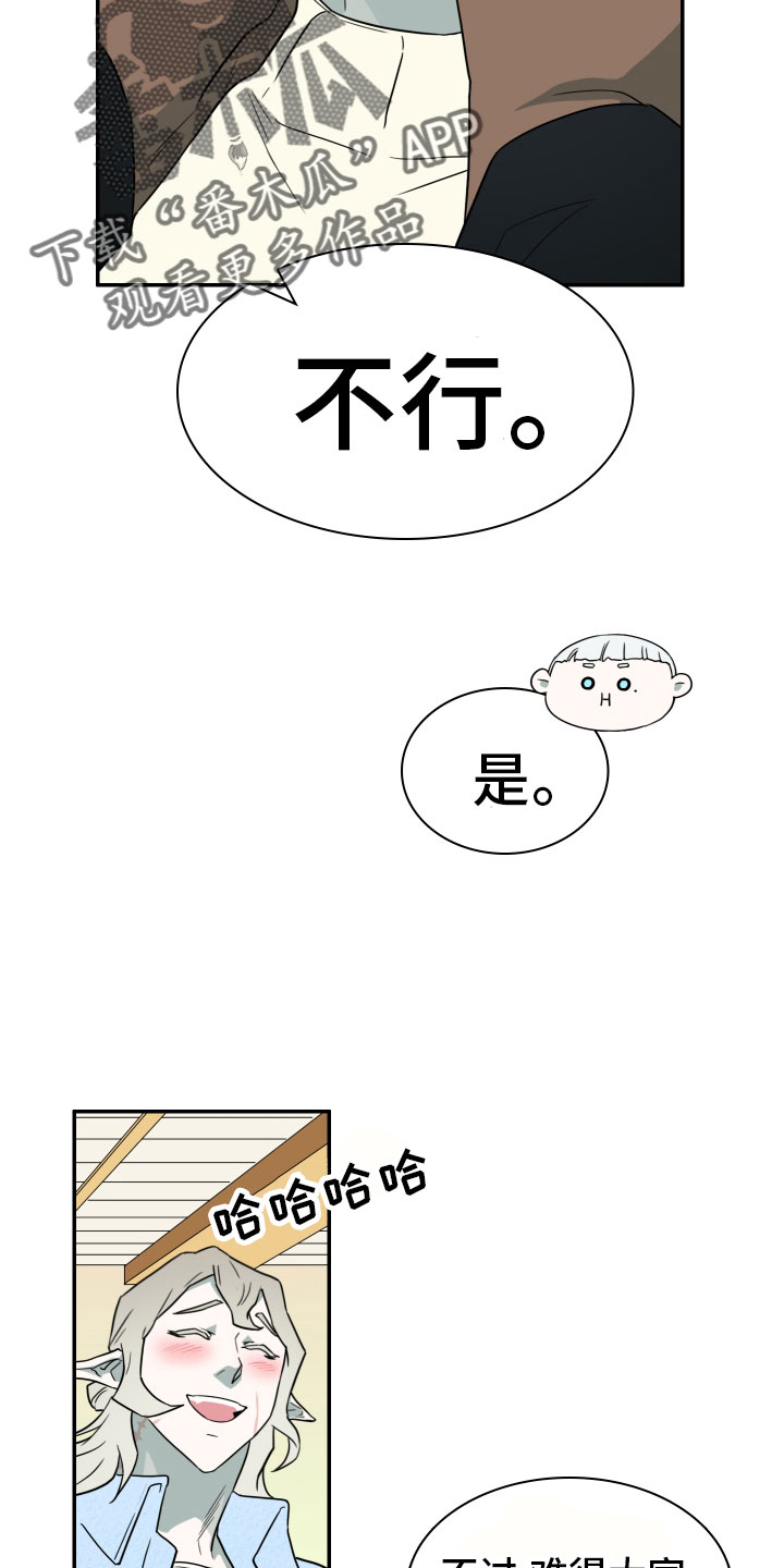 黑夜撒旦漫画,第289章：【番外】跑腿任务4图