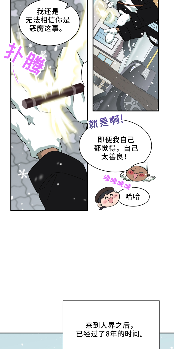 黑夜撒旦漫画,第274章： 【番外】回来了3图