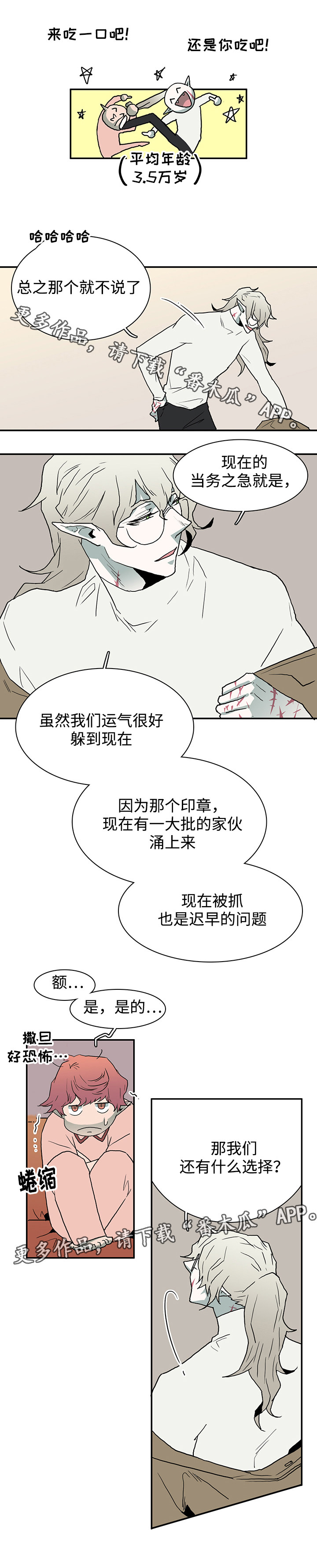 黑夜撒旦漫画,第60章：没事了3图