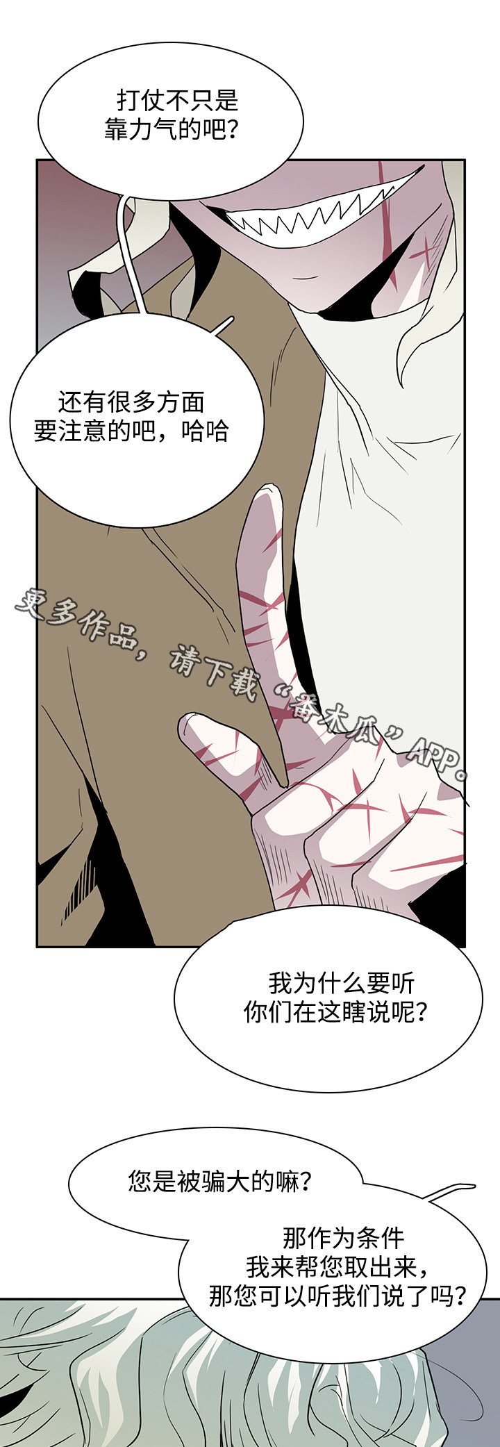 黑夜撒旦漫画另一个名字漫画,第65章：来帮忙5图