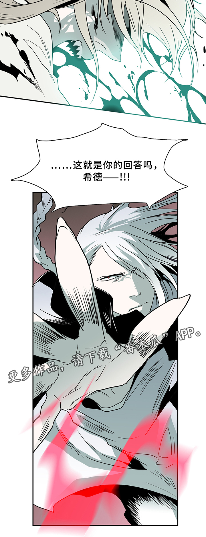 黑夜撒旦漫画,第71章：回答1图