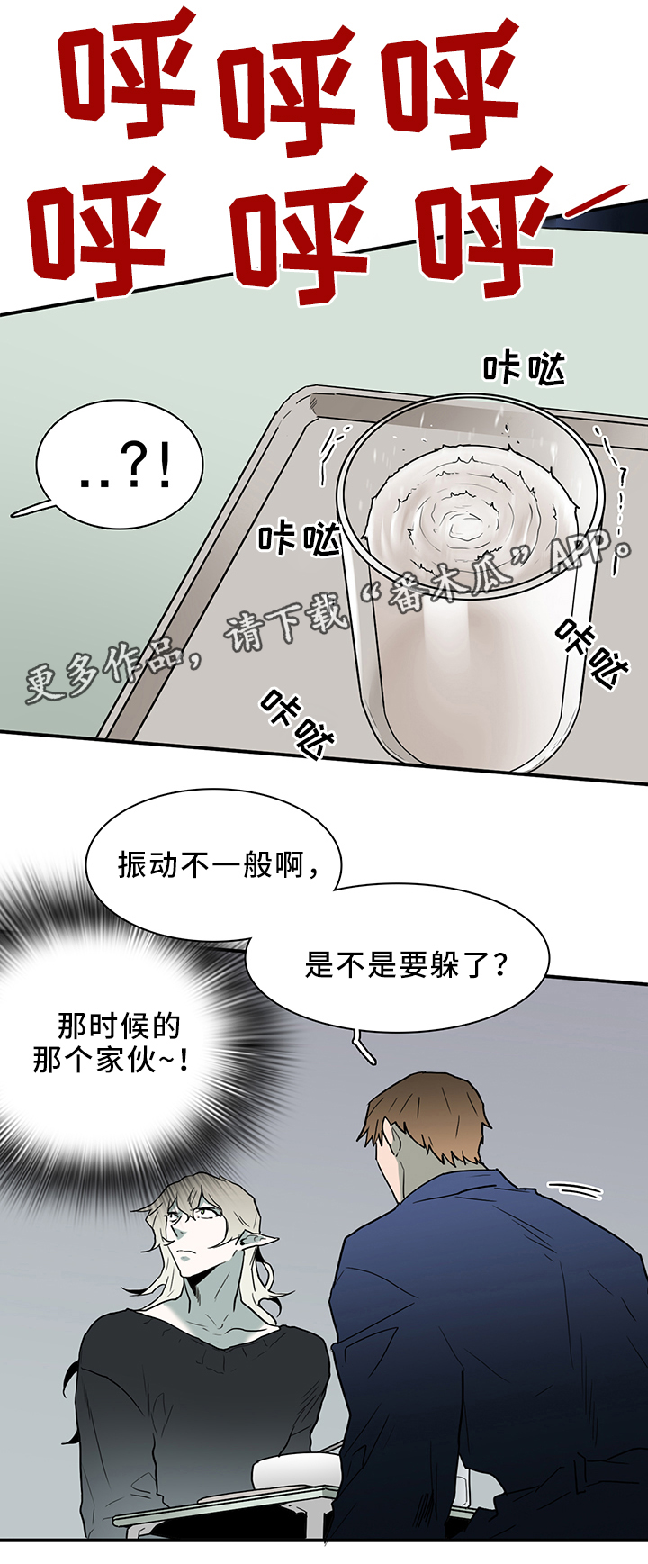 黑夜撒旦漫画,第105章：谨慎3图