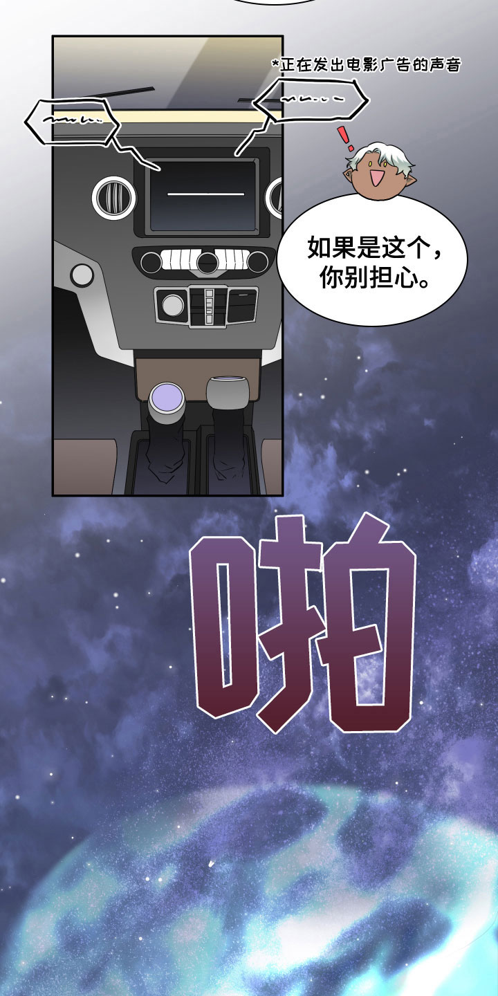 黑夜撒旦漫画,第299章：【番外】我帮你亲5图