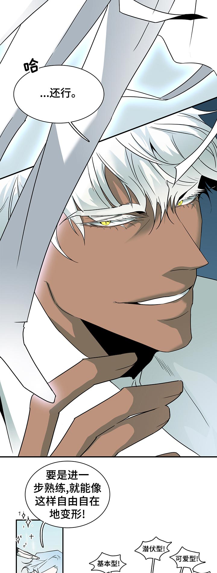 黑夜撒旦漫画,第172章：完成了吗2图