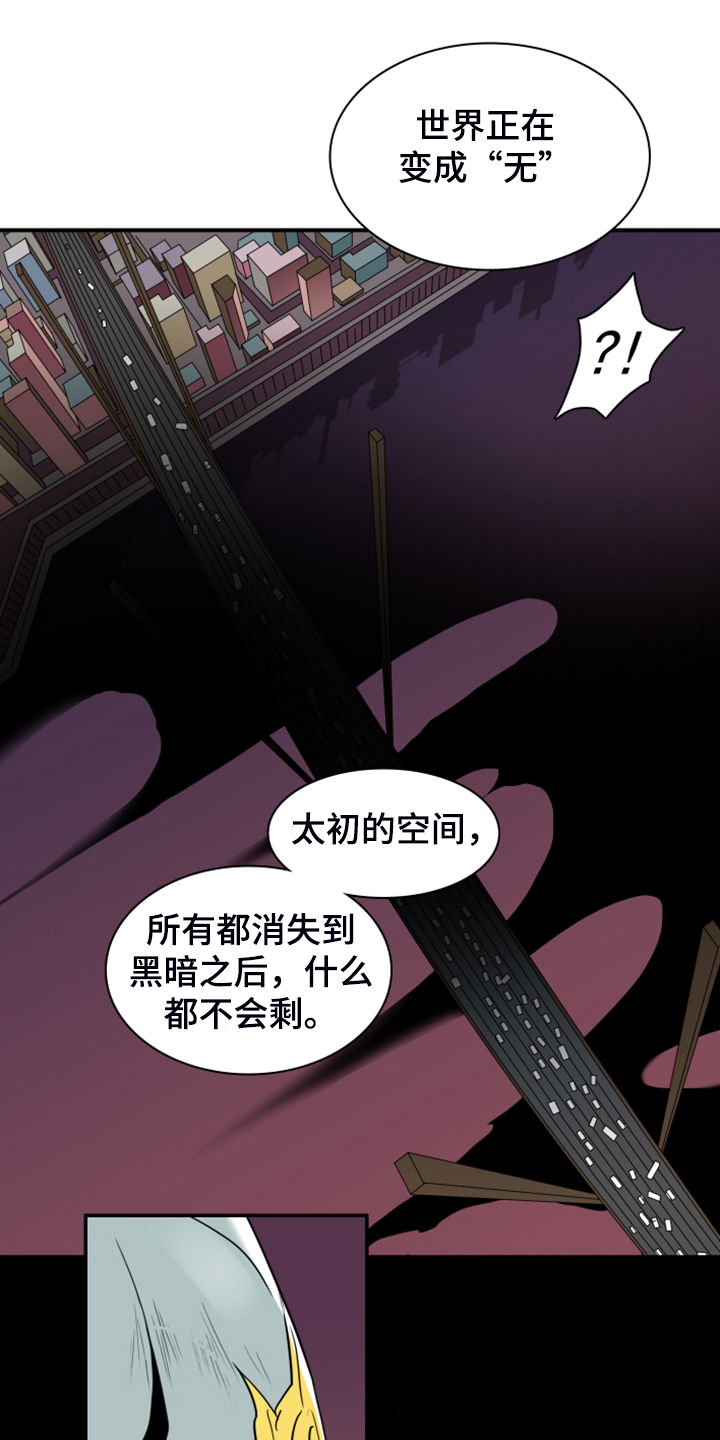 黑夜撒旦漫画,第244章：虚化的无5图