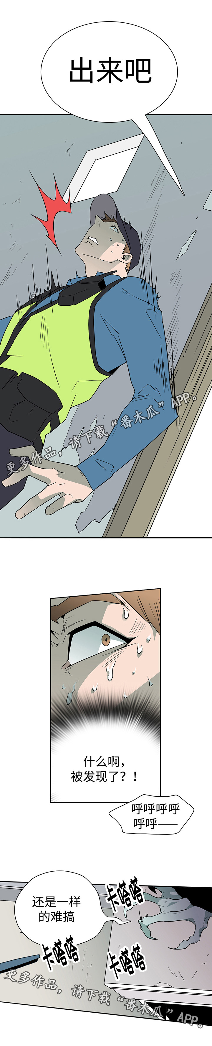 黑夜撒旦漫画,第21章：跟踪4图