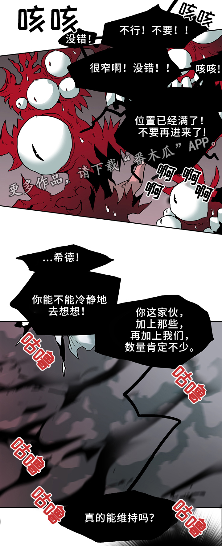 黑夜撒旦漫画另一个名字漫画,第103章：救世主2图
