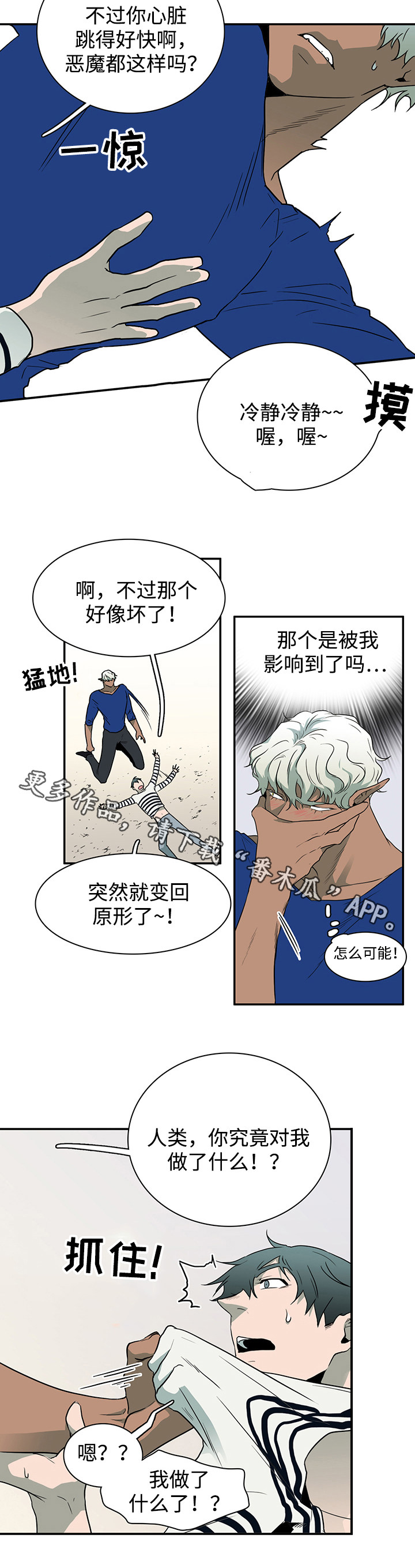 黑夜撒旦漫画,第37章：救下2图