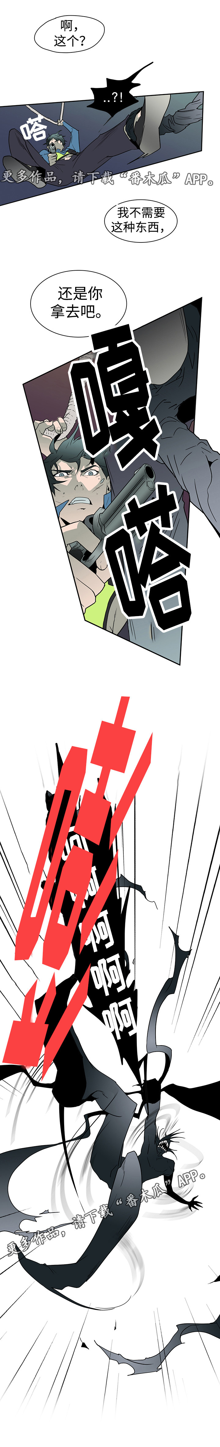 黑夜撒旦漫画,第16章：计谋5图