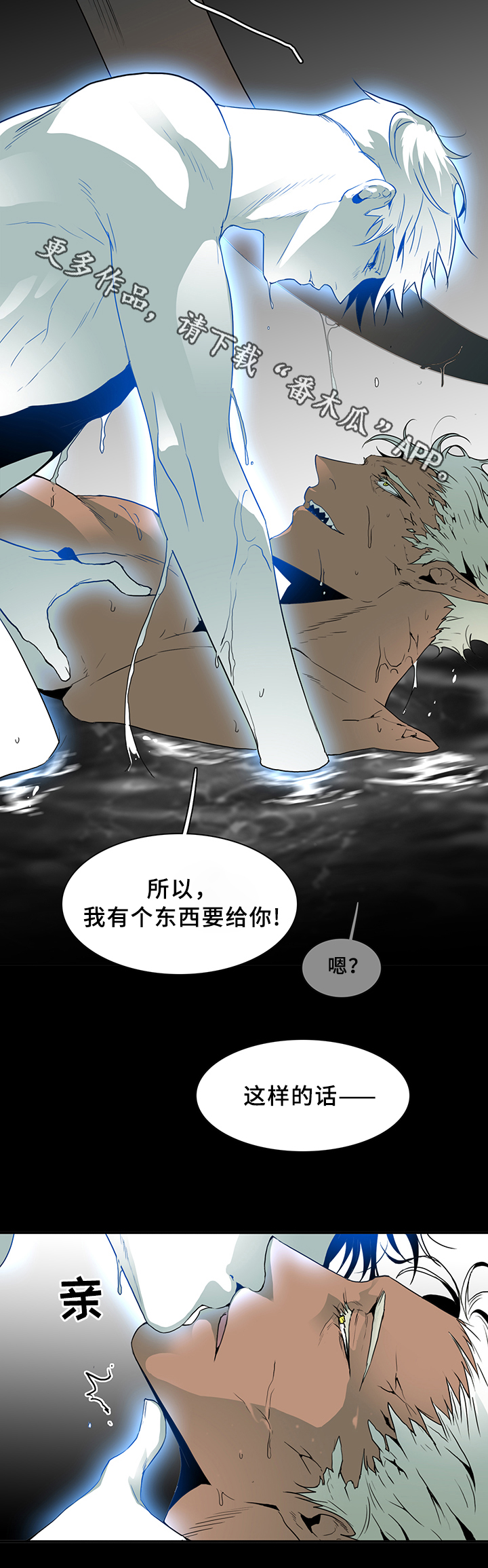黑夜撒旦漫画另一个名字漫画,第74章：拯救5图