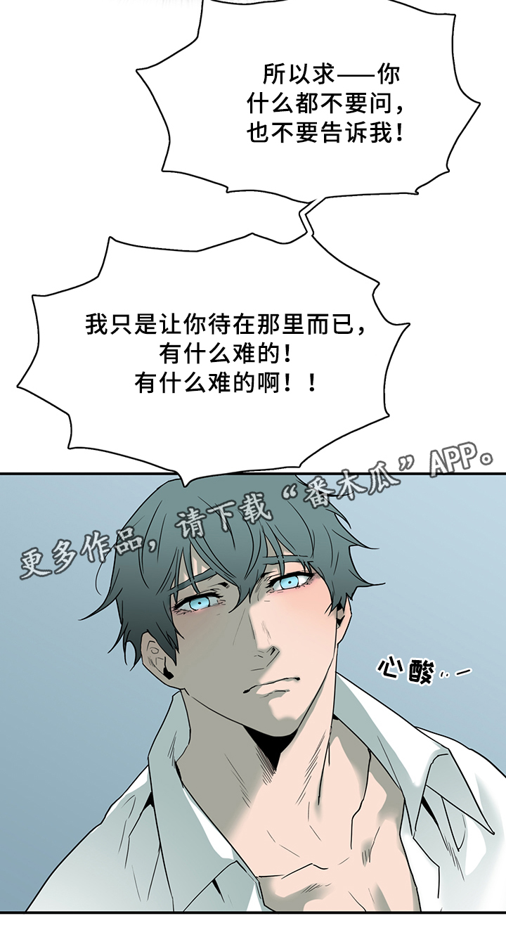 黑夜撒旦漫画,第97章：我需要你4图