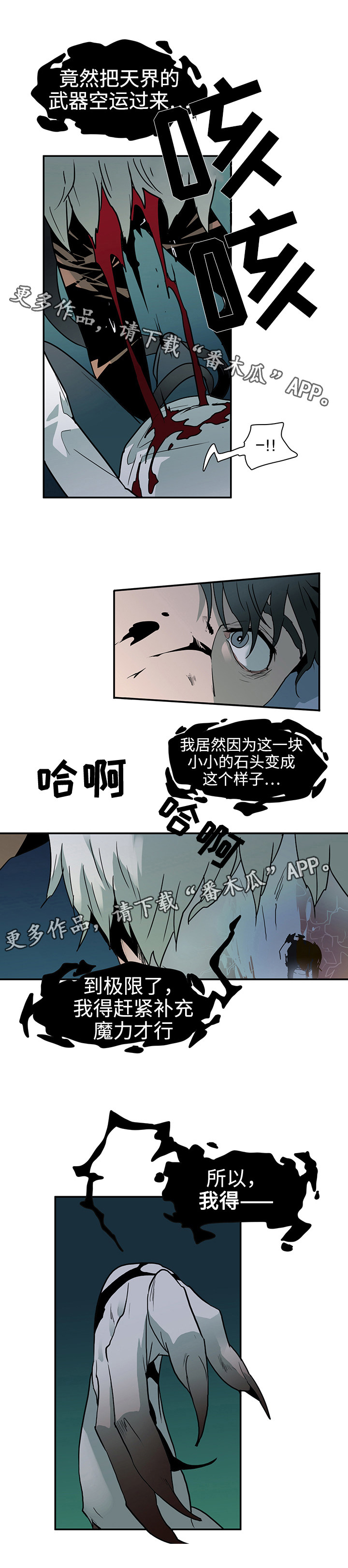 黑夜撒旦漫画另一个名字漫画,第4章：闯入3图