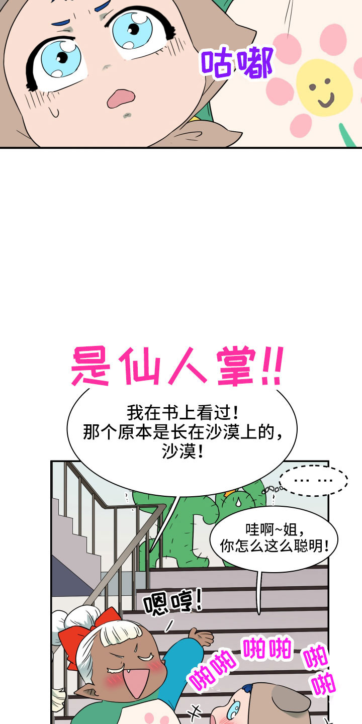 黑夜撒旦漫画,第292章：【番外】麻烦精登场3图