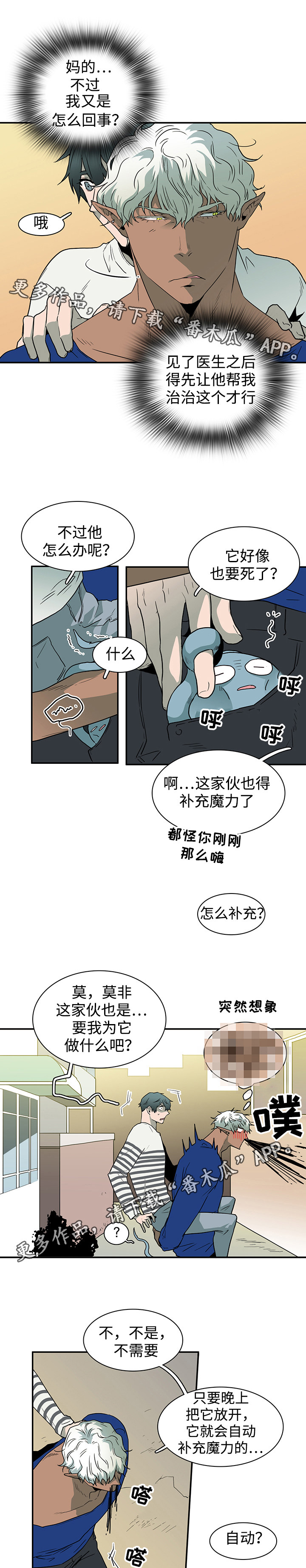 黑夜撒旦漫画,第38章：碰面5图