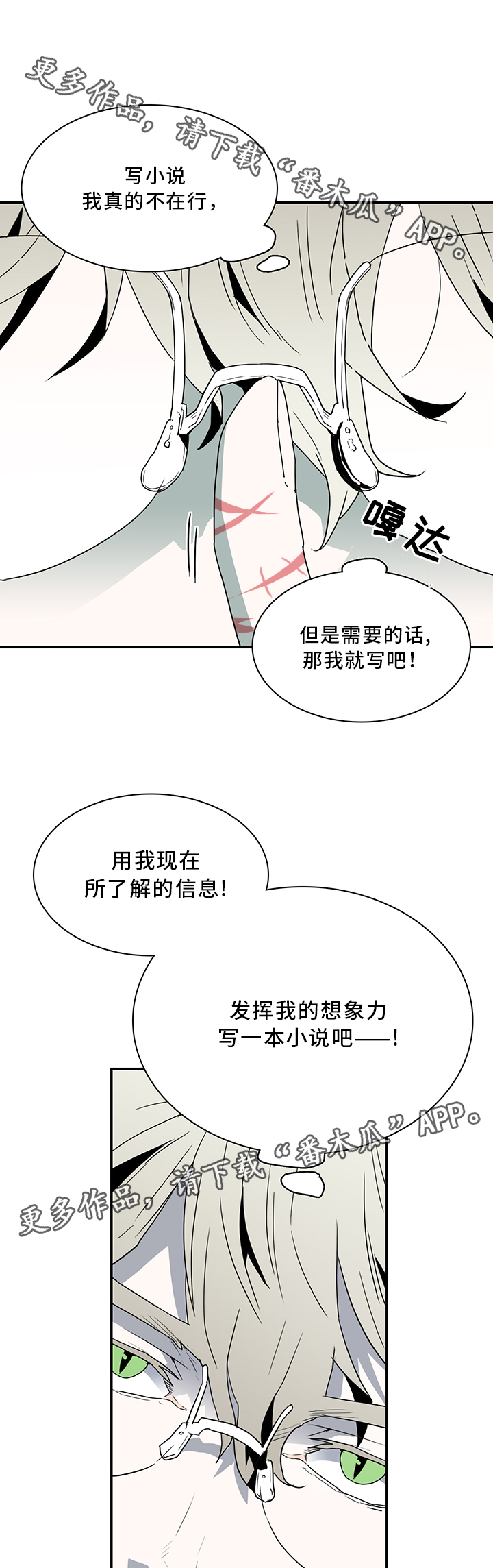 黑夜撒旦漫画,第68章：分析1图