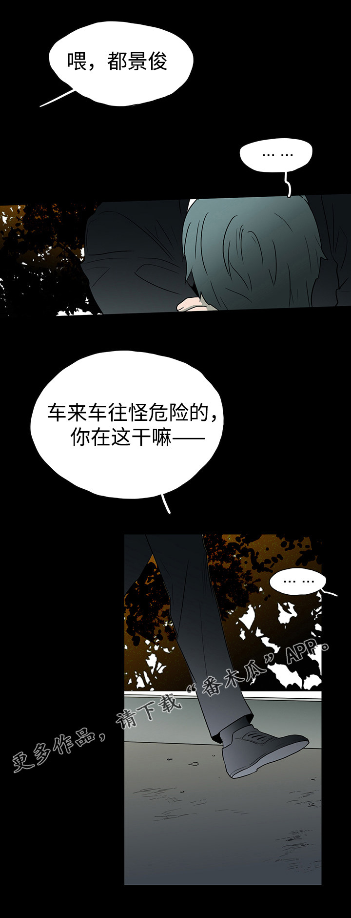 黑夜撒旦漫画另一个名字漫画,第24章：回忆5图