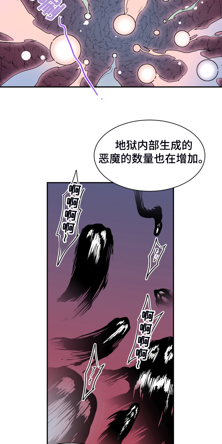 黑夜撒旦漫画,第256章：【番外】地狱逐渐失控2图