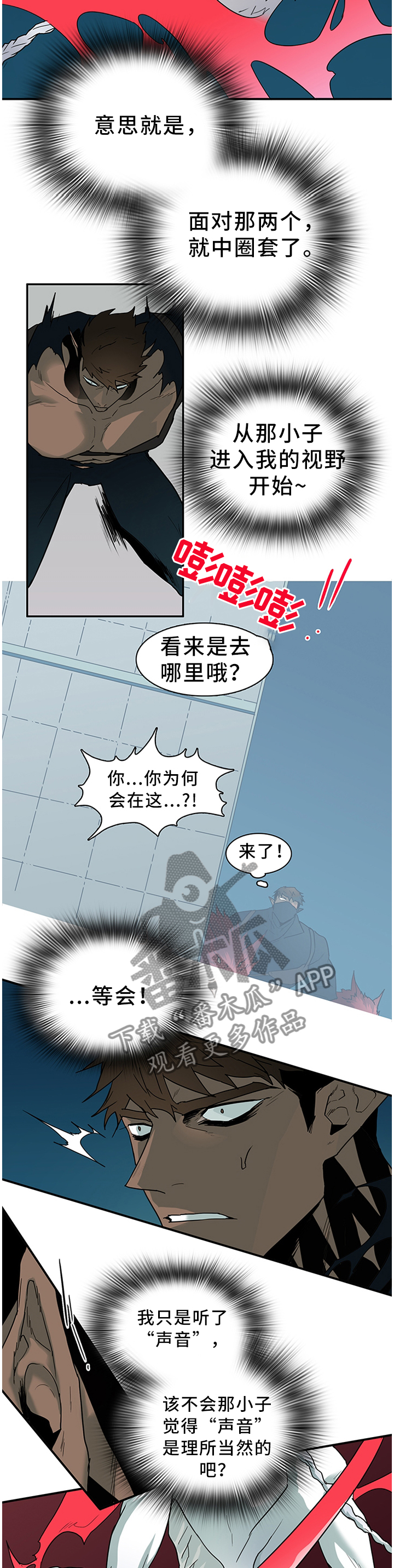 黑夜撒旦漫画,第132章：我们是一伙的呀2图