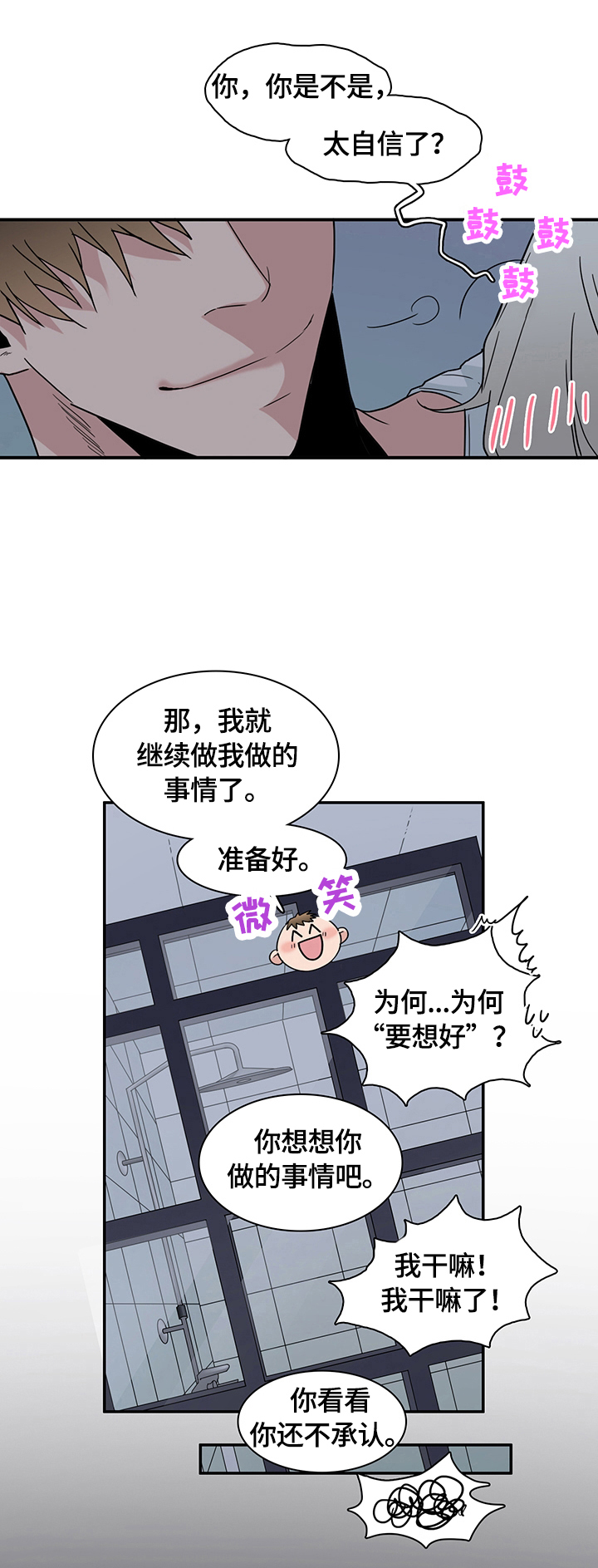 黑夜撒旦漫画,第147章：猜测5图