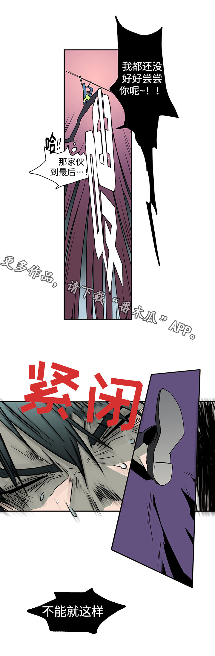 黑夜撒旦漫画,第17章：支援到来1图