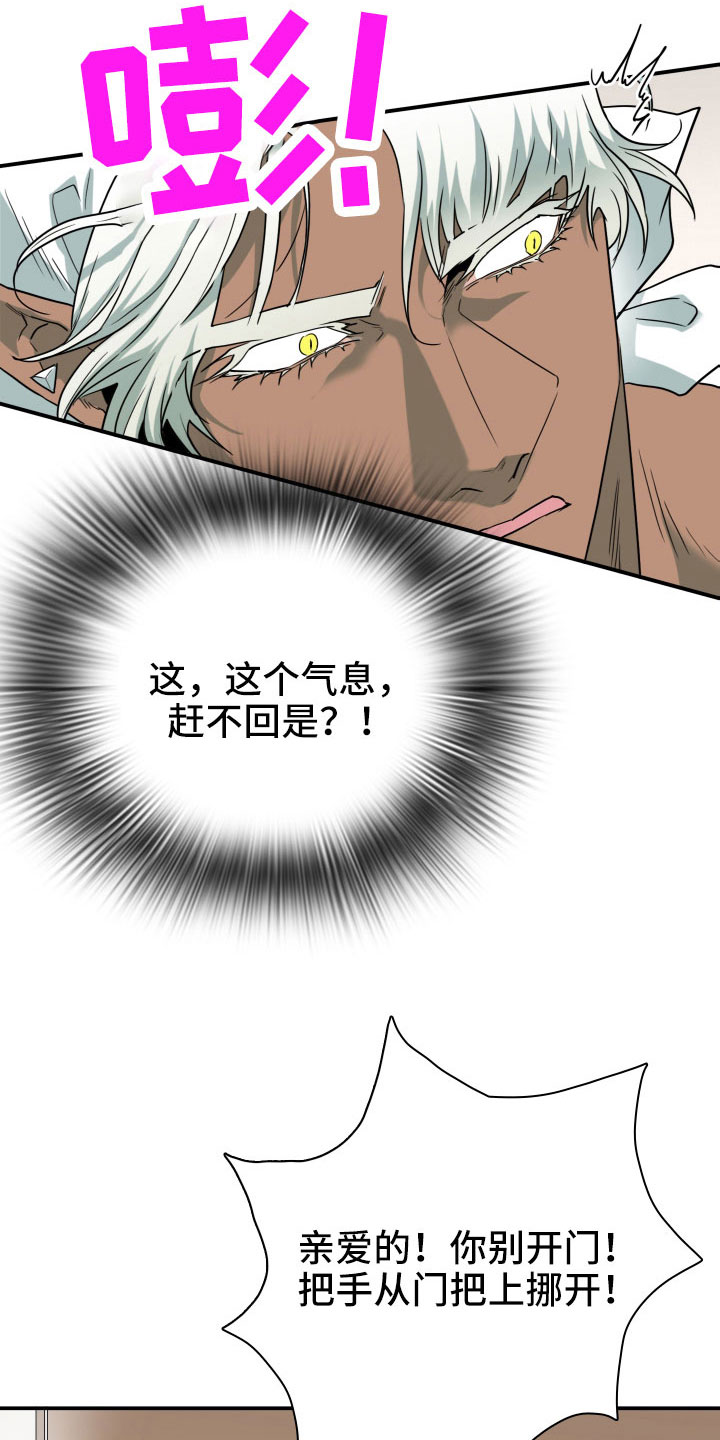 黑夜撒旦漫画,第292章：【番外】麻烦精登场4图