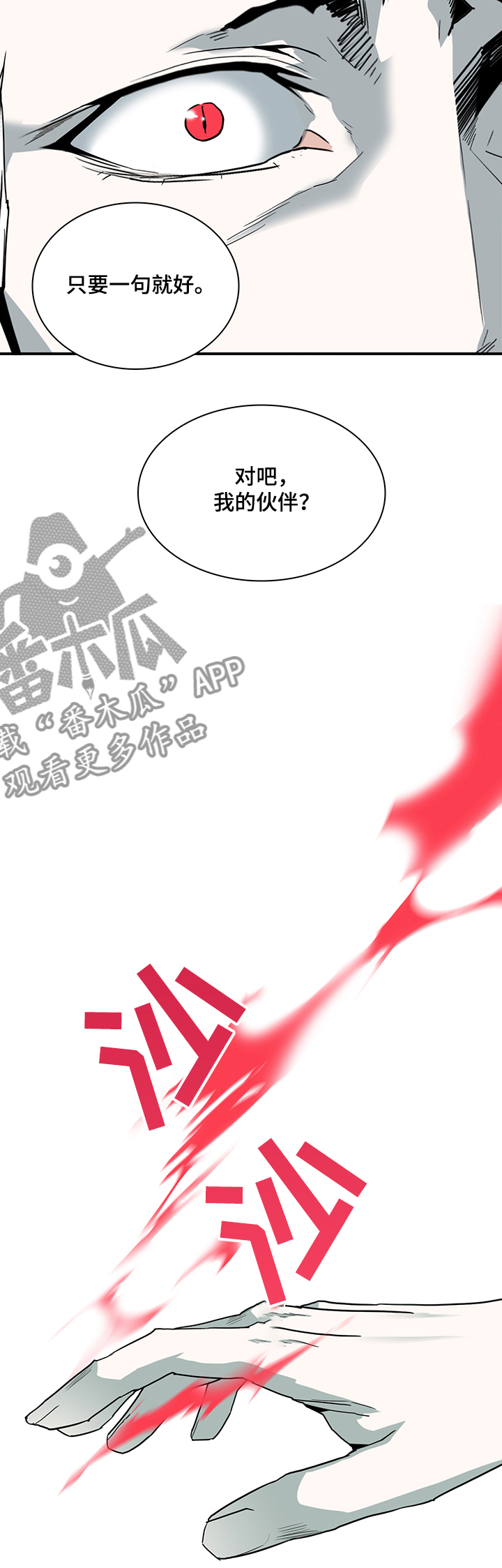 黑夜撒旦漫画,第208章：融合4图