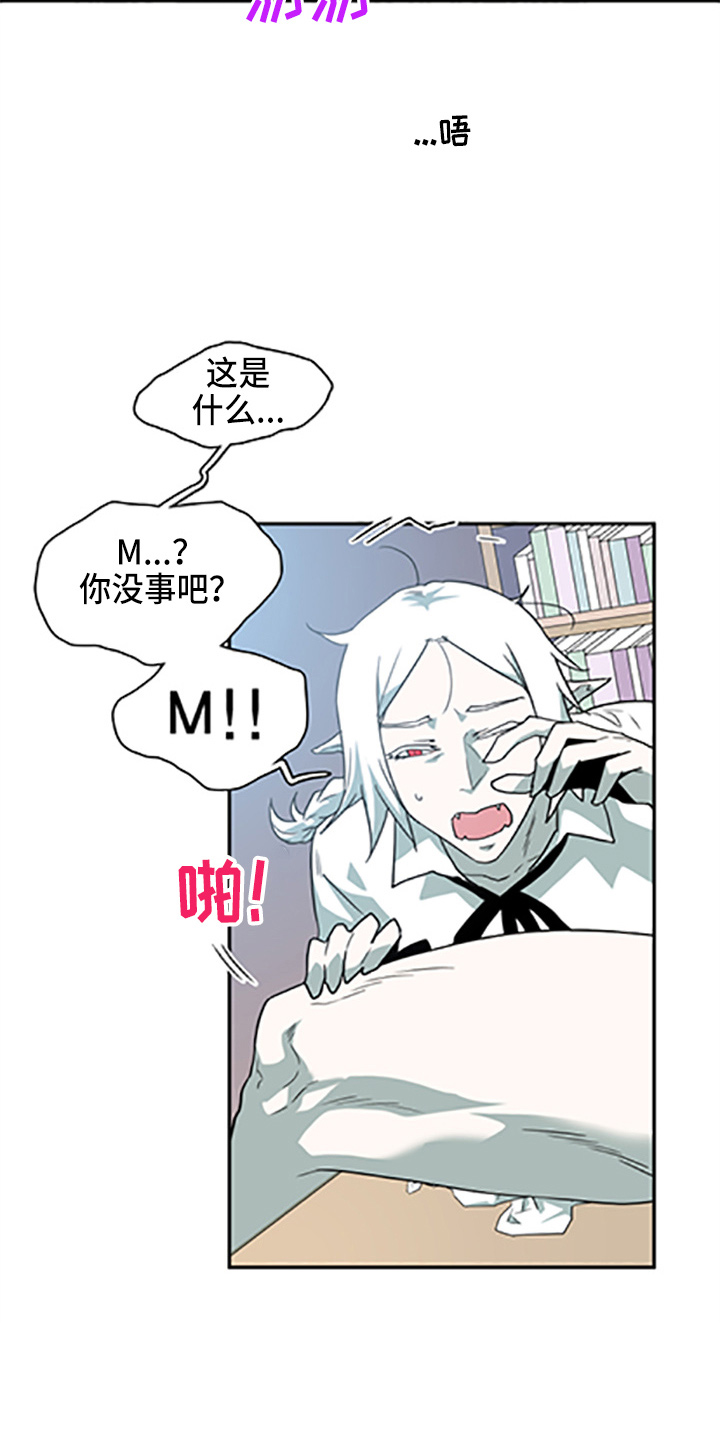 黑夜撒旦漫画,第265章：【番外】你谁啊3图