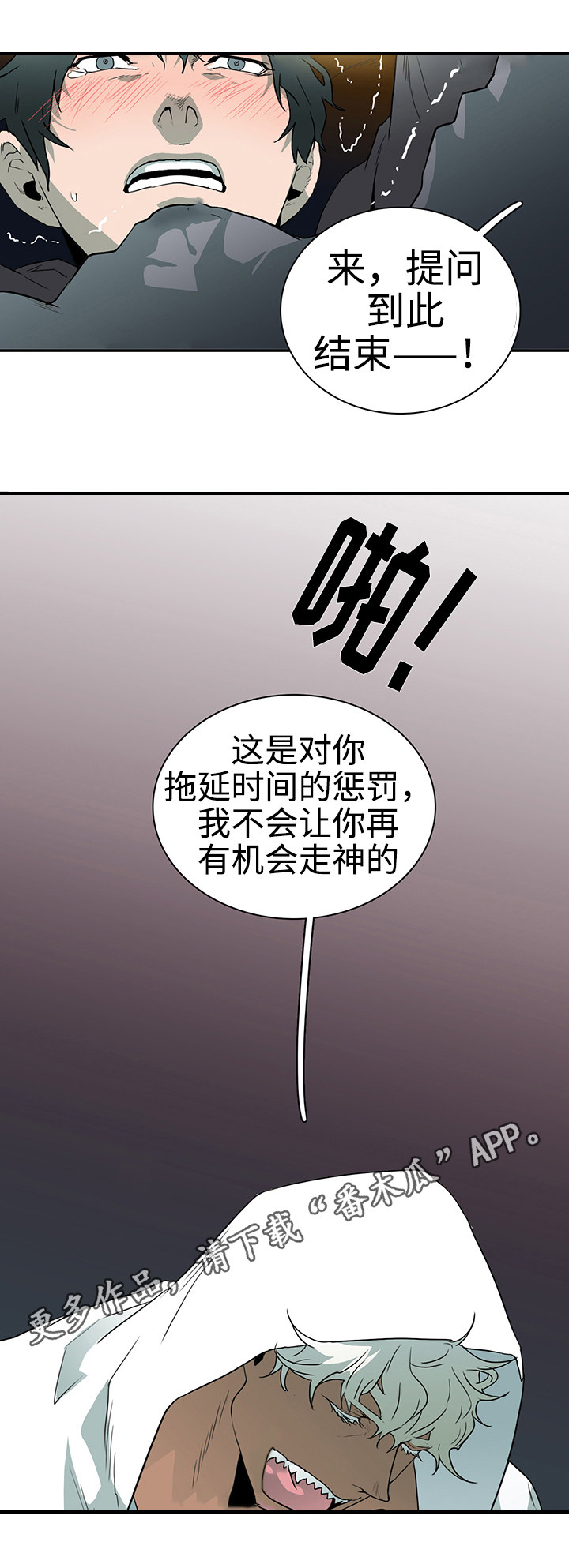 黑夜撒旦漫画,第29章：着手调查1图