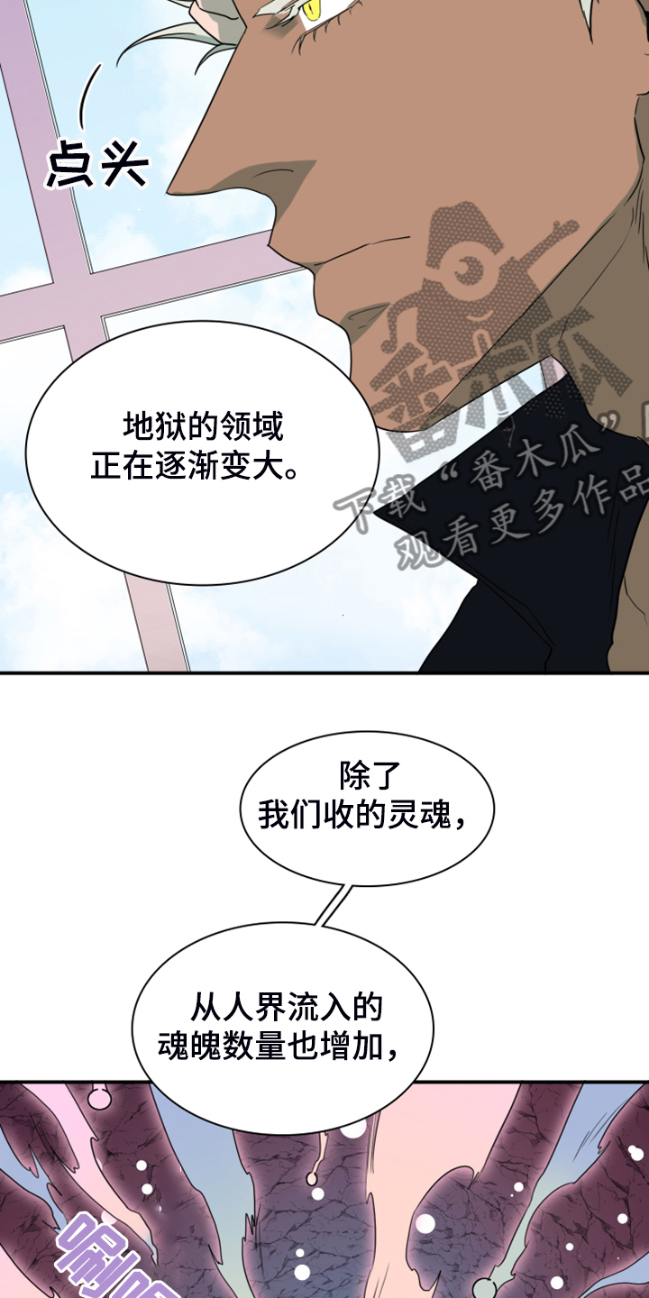黑夜撒旦漫画,第256章：【番外】地狱逐渐失控1图