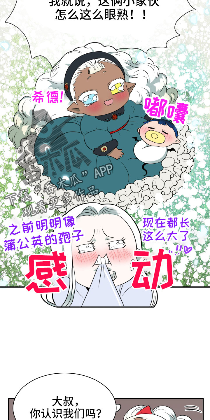 黑夜撒旦漫画,第291章：【番外】粉丝团+15图