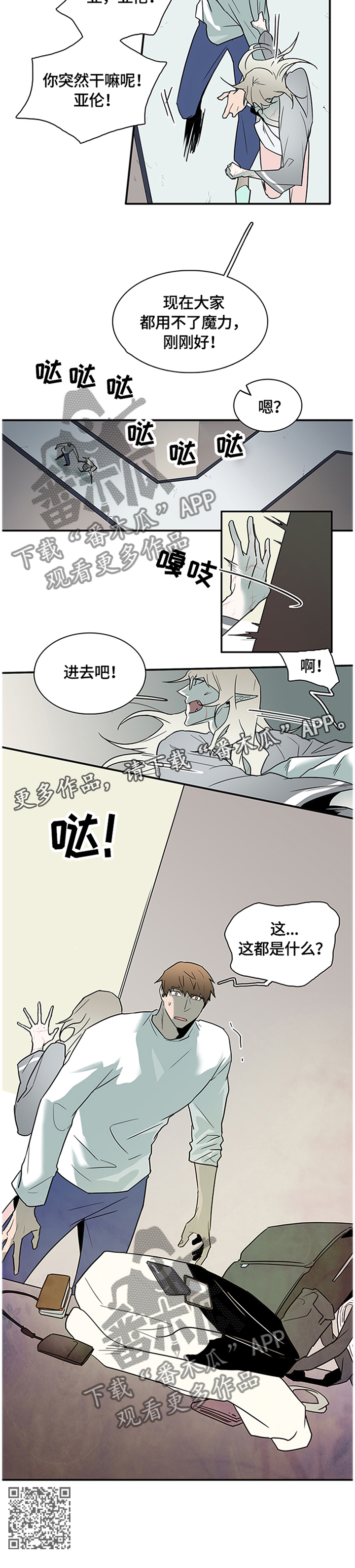 黑夜撒旦漫画另一个名字漫画,第141章：”那个”东西4图