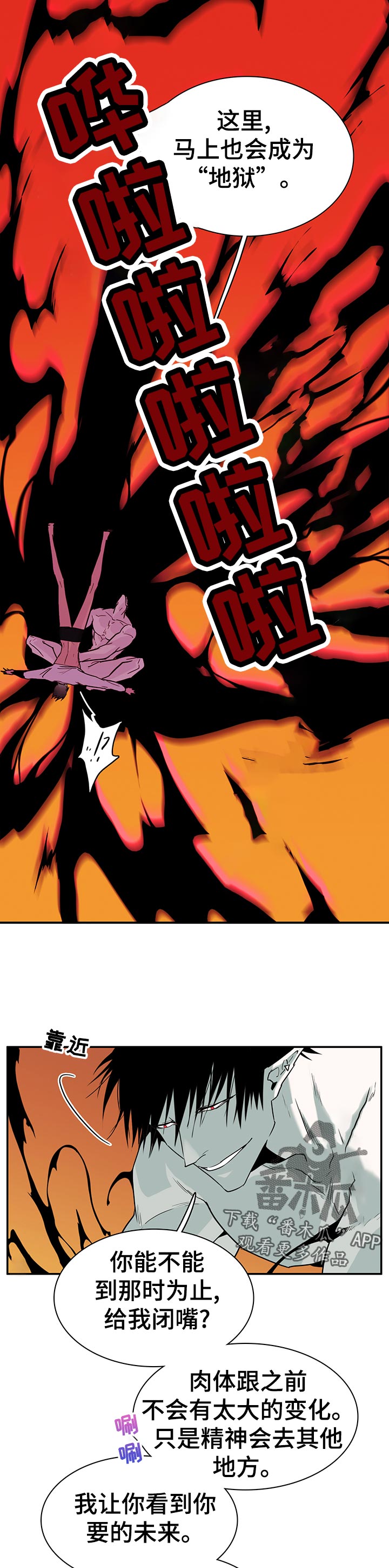 黑夜撒旦漫画另一个名字漫画,第161章：外面的空气1图