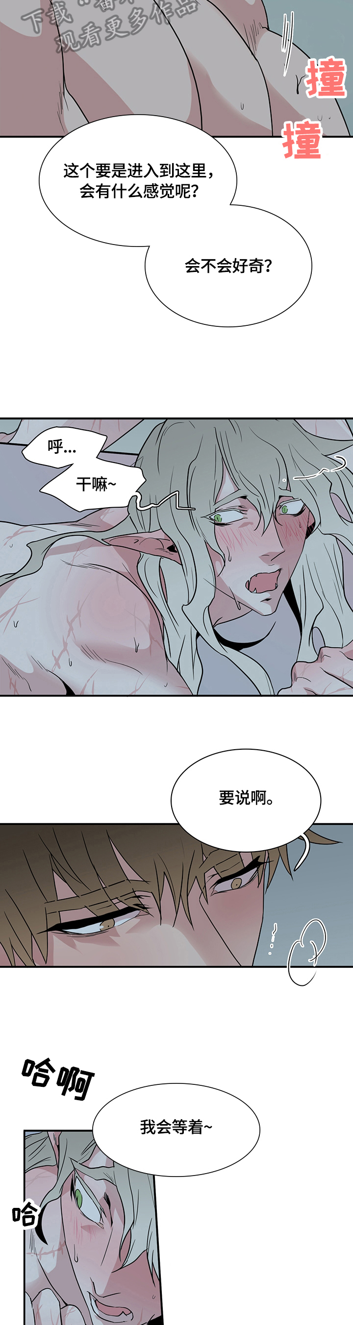 黑夜撒旦漫画,第149章：不知程度3图