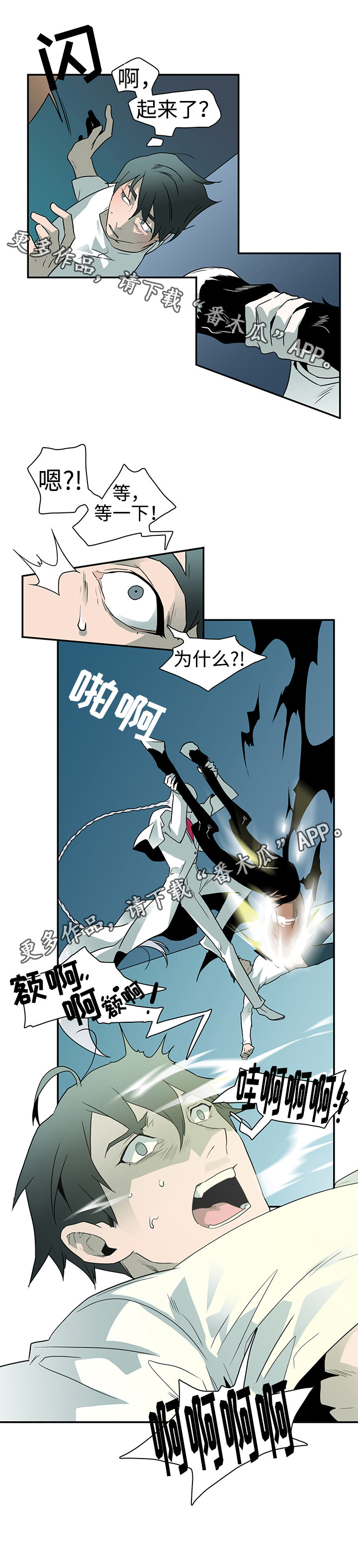 黑夜撒旦漫画,第6章：受到影响3图