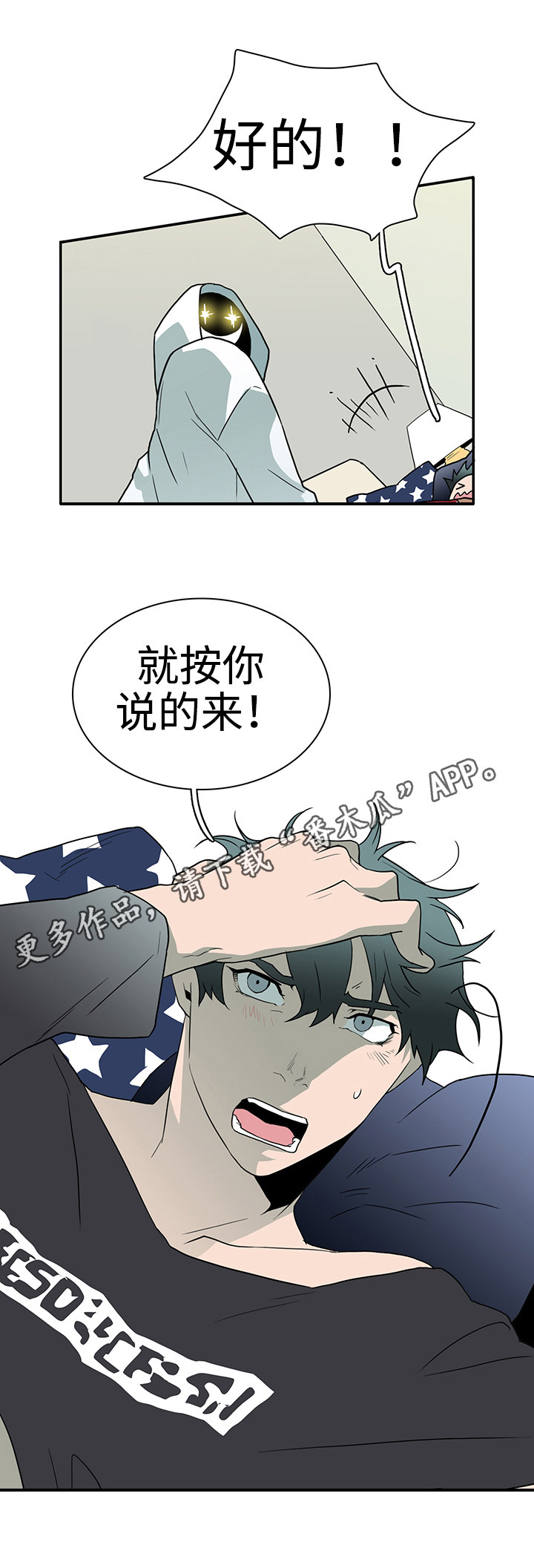 黑夜撒旦漫画,第29章：着手调查2图