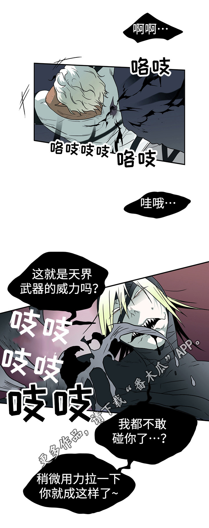 黑夜撒旦漫画另一个名字漫画,第13章：束缚4图