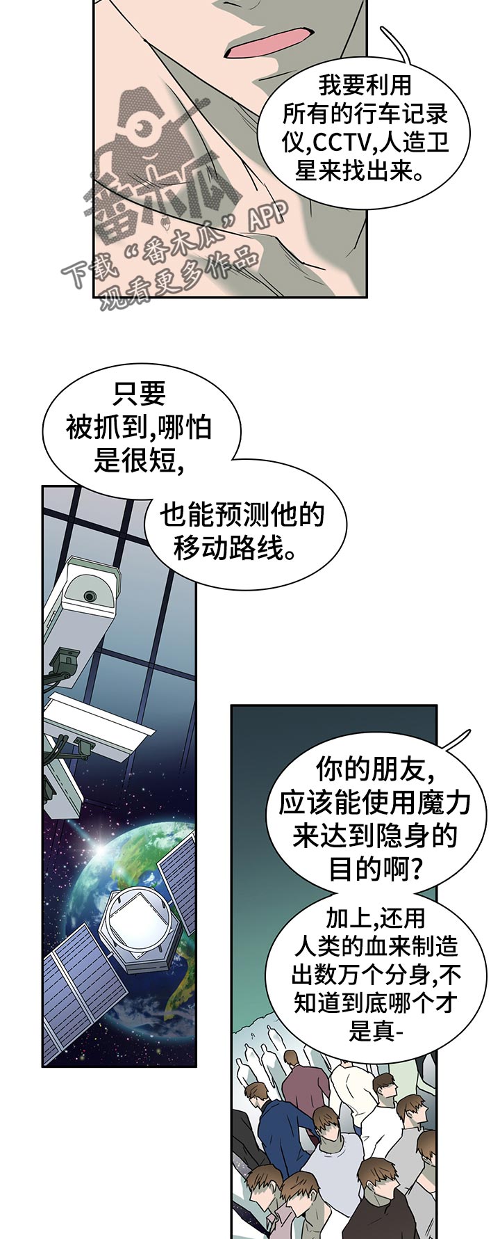 黑夜撒旦漫画另一个名字漫画,第168章：生气5图