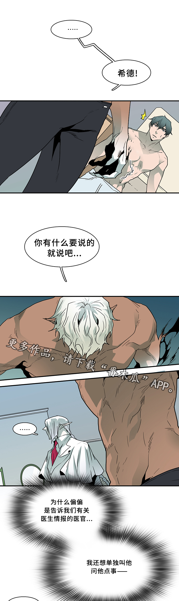 黑夜撒旦漫画另一个名字漫画,第70章：结论5图