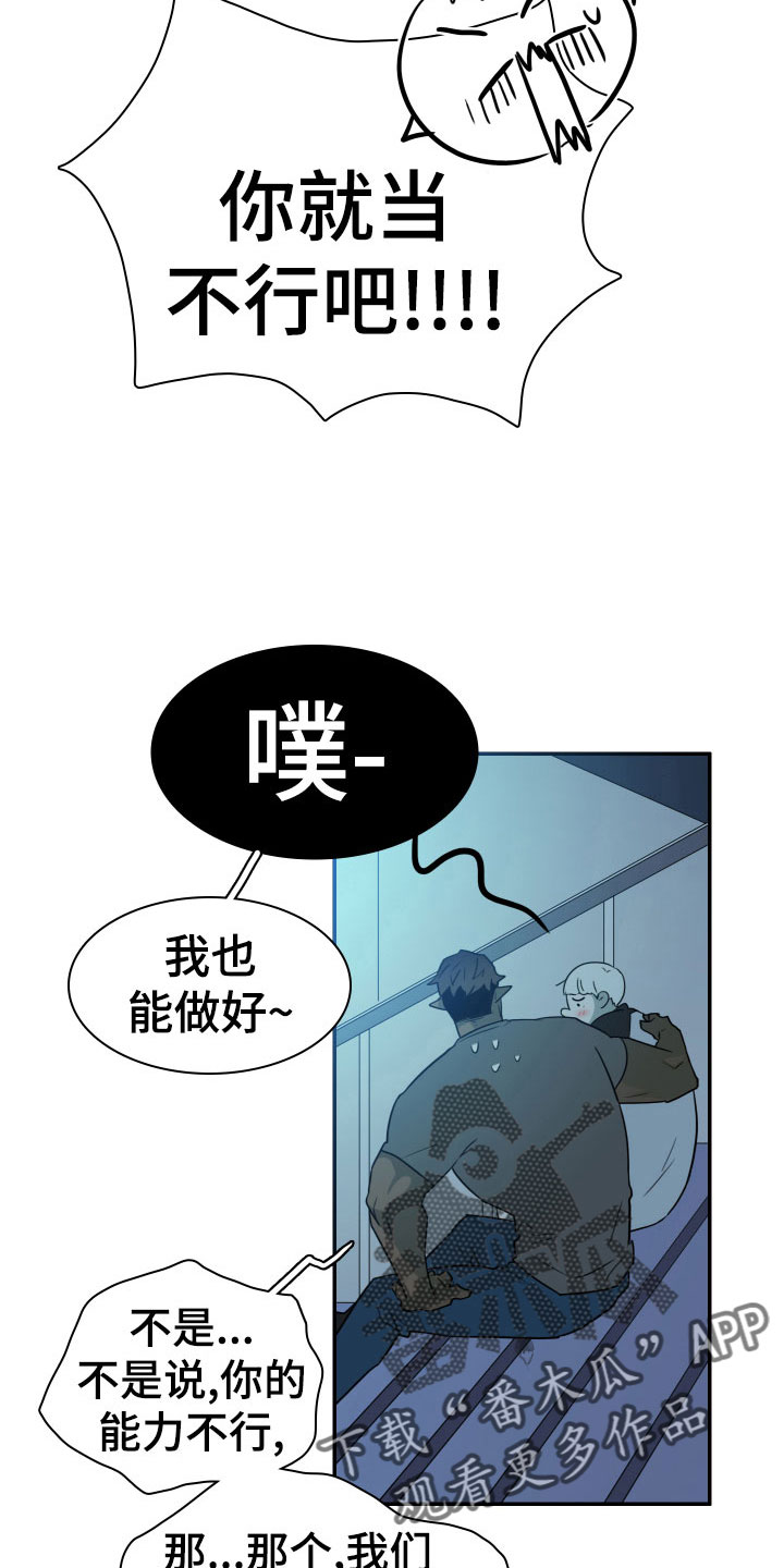 黑夜撒旦漫画,第281章：【番外】依靠4图