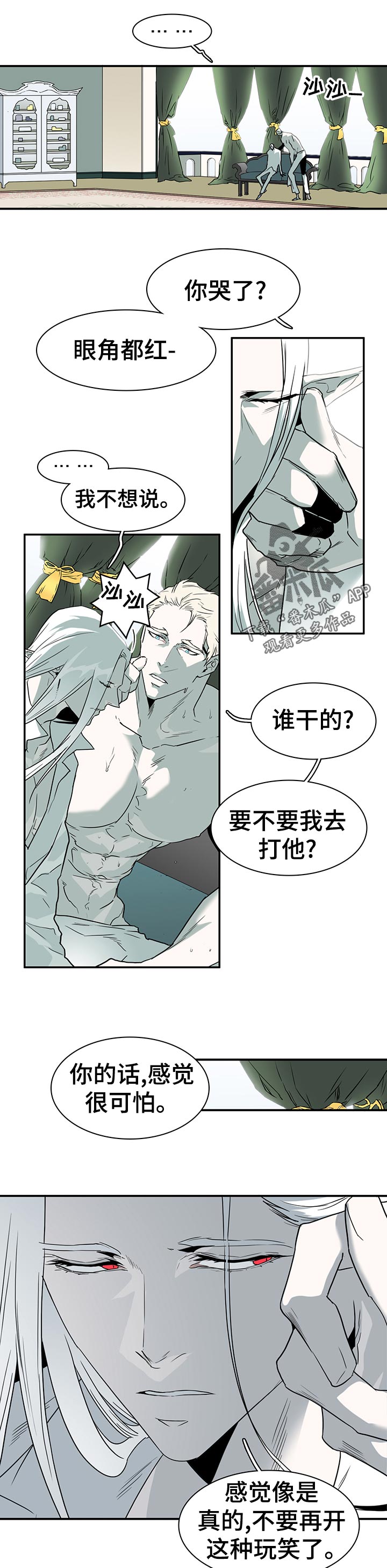 黑夜撒旦漫画另一个名字漫画,第197章：闭嘴2图