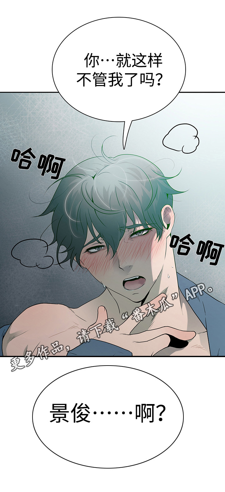 黑夜猎人漫画,第22章：赌约1图